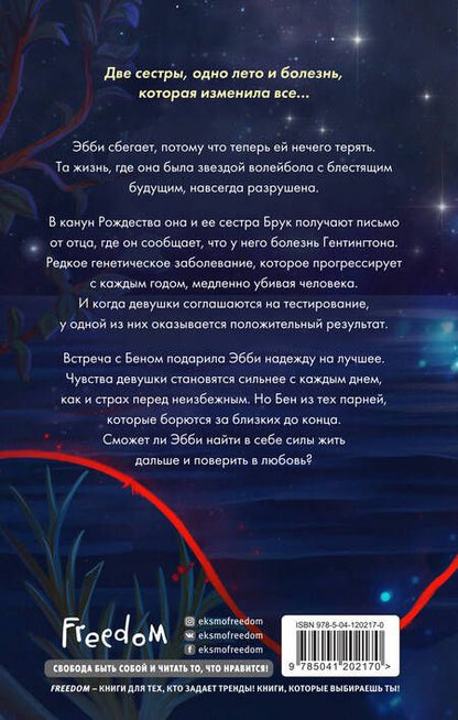 Фотография книги "Эттинг: Растворяясь в ярком свете"