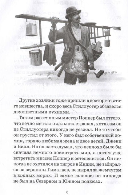 Фотография книги "Этуотер, Этуотер: Пингвины мистера Поппера"