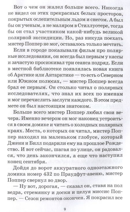 Фотография книги "Этуотер, Этуотер: Пингвины мистера Поппера"