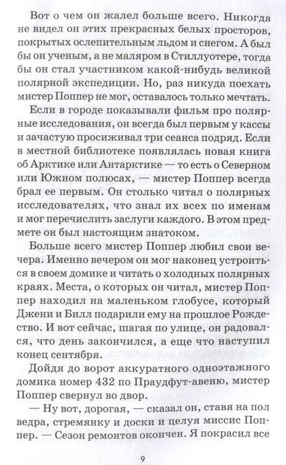 Фотография книги "Этуотер, Этуотер: Пингвины мистера Поппера"