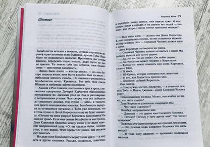 Фотография книги "Этвуд: Беззумный Аддам"