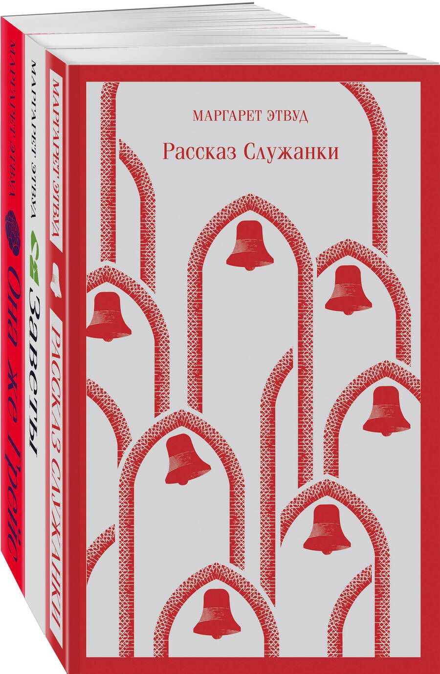 Обложка книги "Этвуд: Экранизированные книги Маргарет Этвуд. Комплект из 3 книг"