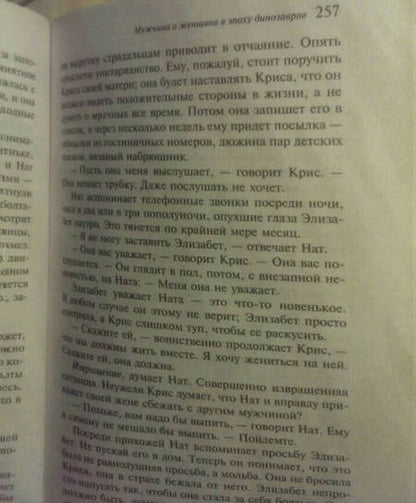 Фотография книги "Этвуд: Мужчина и женщина в эпоху динозавров"