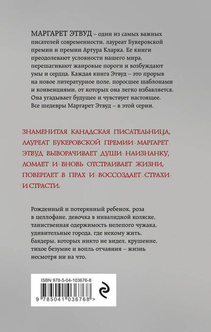 Фотография книги "Этвуд: Пожирательница грехов"