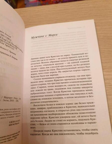 Фотография книги "Этвуд: Пожирательница грехов"