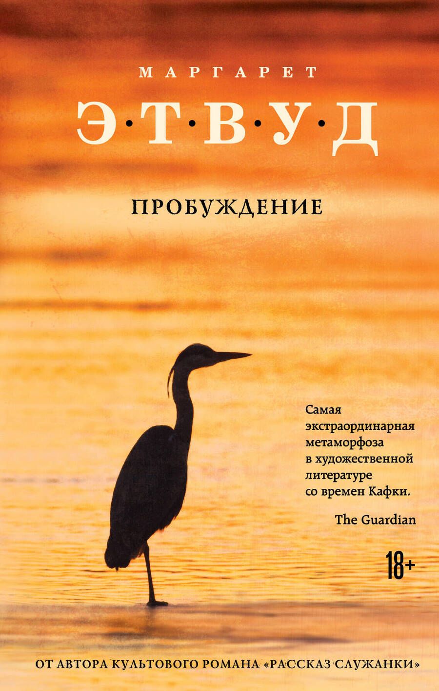 Обложка книги "Этвуд: Пробуждение"
