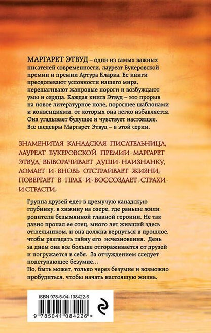 Фотография книги "Этвуд: Пробуждение"