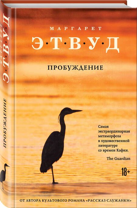 Фотография книги "Этвуд: Пробуждение"
