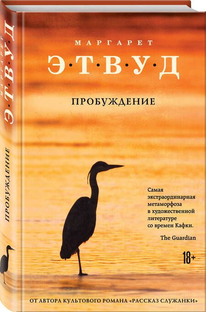 Фотография книги "Этвуд: Пробуждение"
