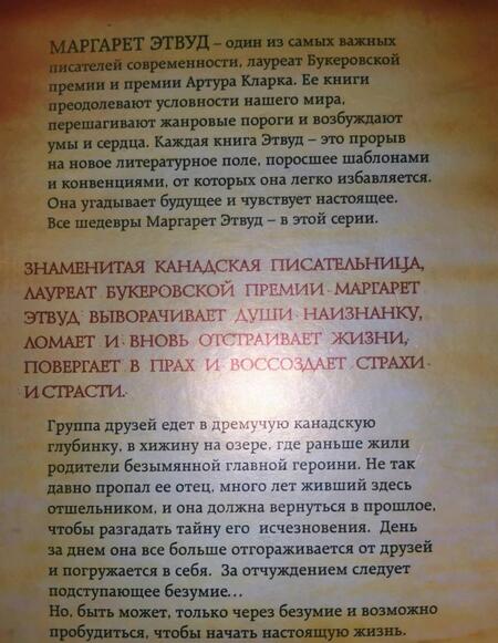 Фотография книги "Этвуд: Пробуждение"