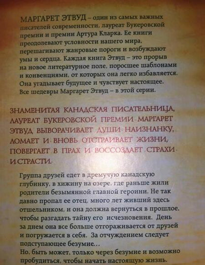 Фотография книги "Этвуд: Пробуждение"