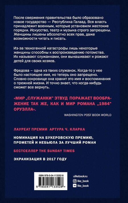 Фотография книги "Этвуд: Рассказ Служанки"