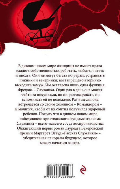 Фотография книги "Этвуд: Рассказ Служанки"