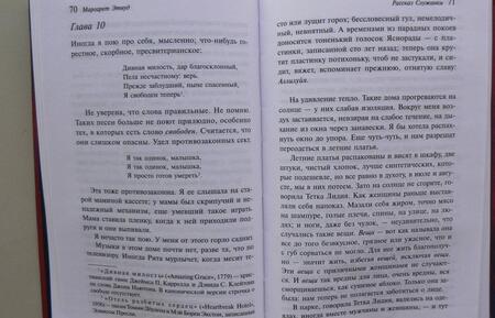 Фотография книги "Этвуд: Рассказ Служанки"