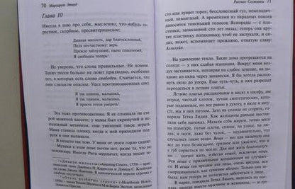 Фотография книги "Этвуд: Рассказ Служанки"