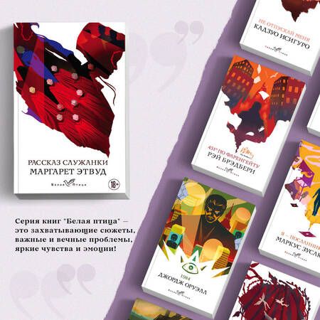 Фотография книги "Этвуд: Рассказ Служанки"