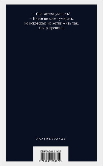 Фотография книги "Этвуд: Заветы"