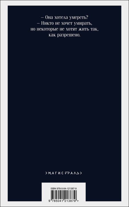 Фотография книги "Этвуд: Заветы"