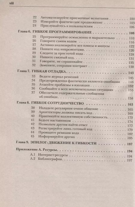 Фотография книги "Этюды на тему быстрой разработки программного обеспечения"