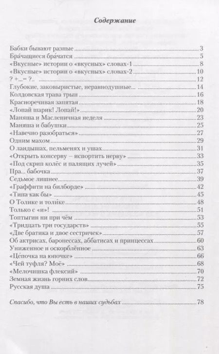 Фотография книги "Этюды о словах для больших и маленьких. Выпуск 2."