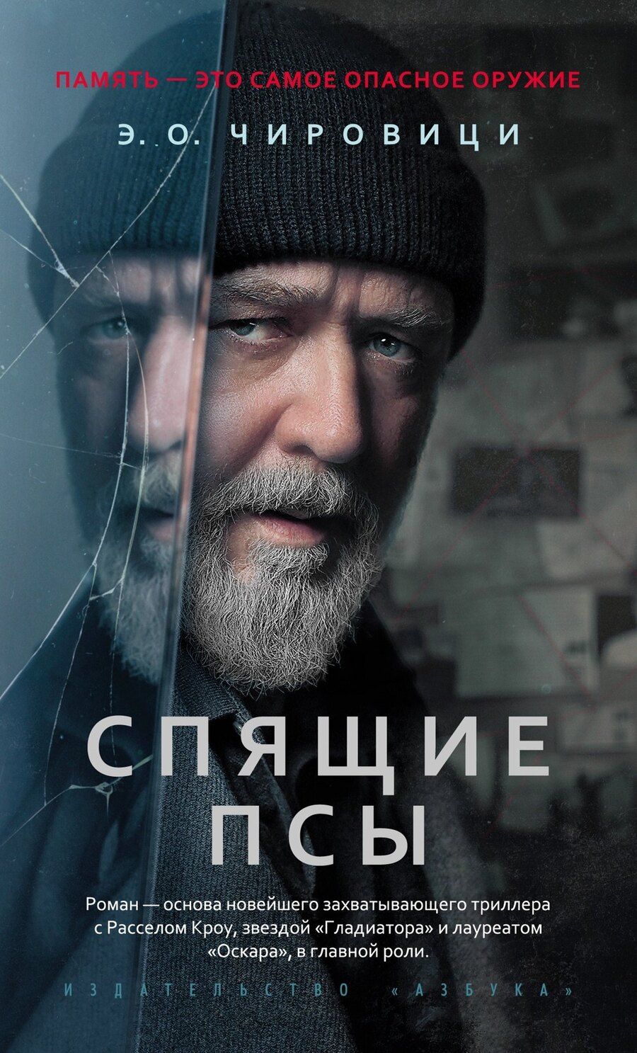 Обложка книги "Эуджен Овидиу: Спящие псы"