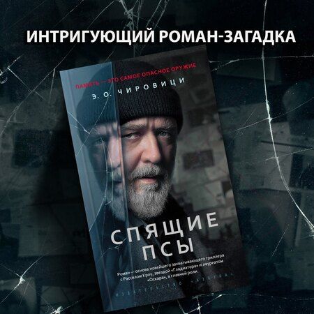 Фотография книги "Эуджен Овидиу: Спящие псы"