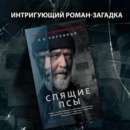 Фотография книги "Эуджен Овидиу: Спящие псы"