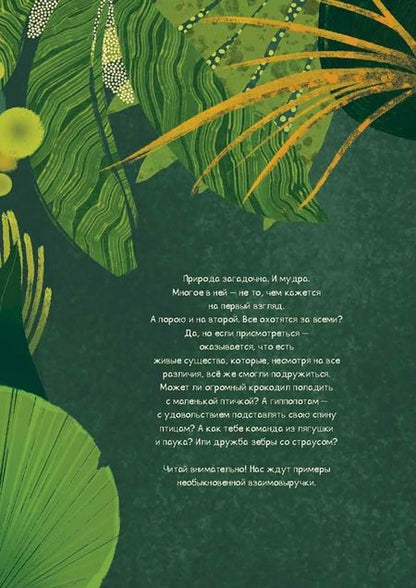 Фотография книги "Эухения Перрелла: Друзья по природе"