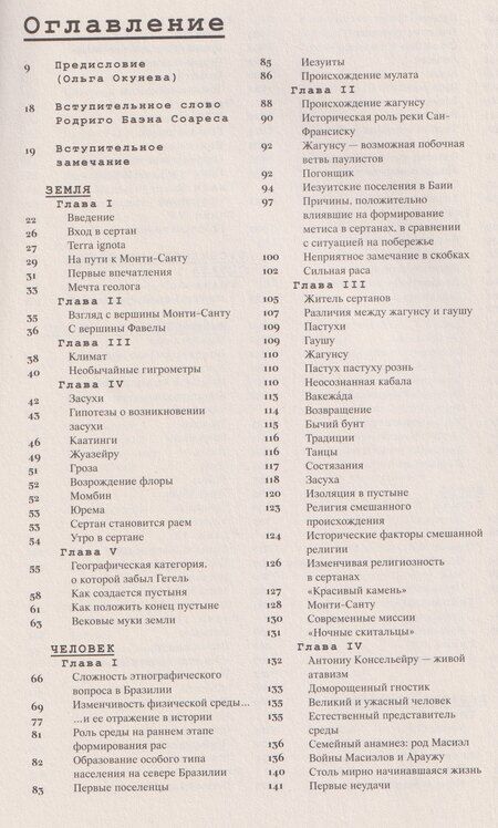 Фотография книги "Эуклидес да: Сертаны. Война в Канудусе"