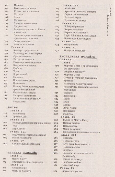 Фотография книги "Эуклидес да: Сертаны. Война в Канудусе"