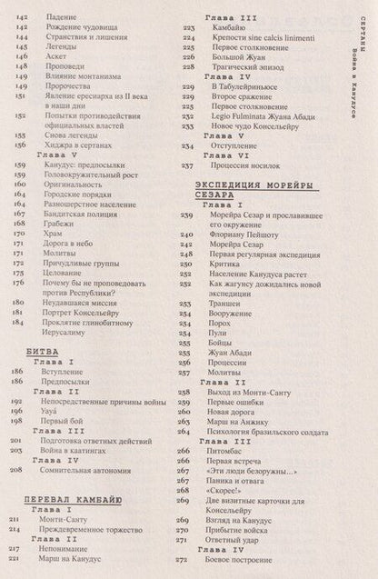 Фотография книги "Эуклидес да: Сертаны. Война в Канудусе"