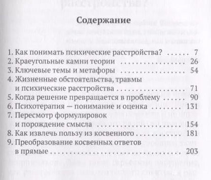 Фотография книги "Эва Аксельсен: Симптом как ресурс"