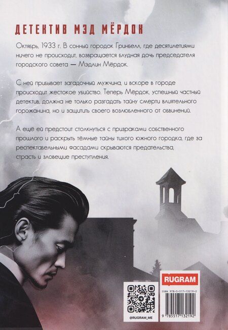 Фотография книги "Эва Баш: Детектив Мэд Мердок"