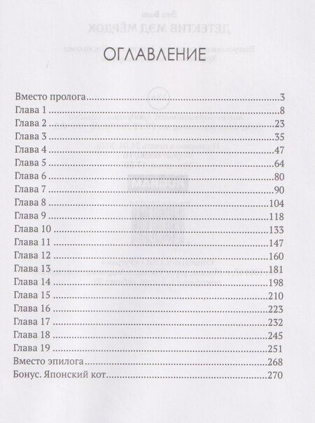 Фотография книги "Эва Баш: Детектив Мэд Мердок"