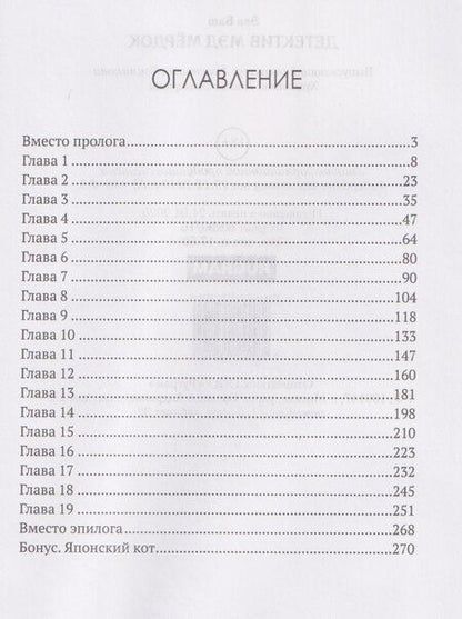 Фотография книги "Эва Баш: Детектив Мэд Мердок"