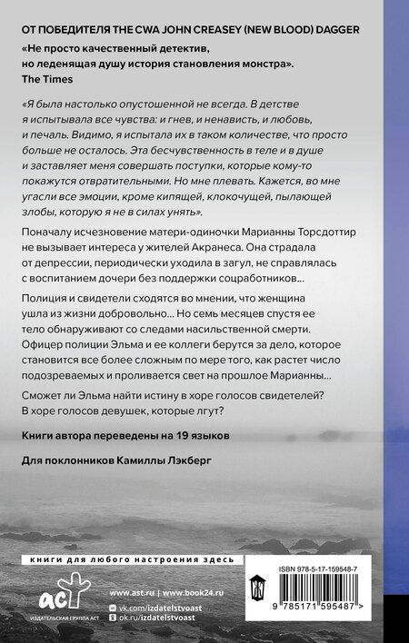 Фотография книги "Эва Бьёрг: Девушки, которые лгут: роман"