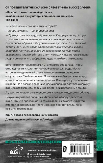 Фотография книги "Эва Бьёрг: Ты меня не видишь"