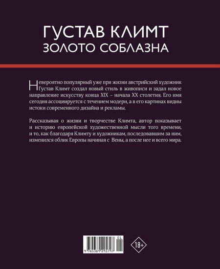 Фотография книги "Эва ди: Климт. Золото соблазна"