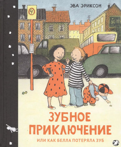 Обложка книги "Эва Эриксон: Зубное приключение, или Как Белла потеряла зуб"