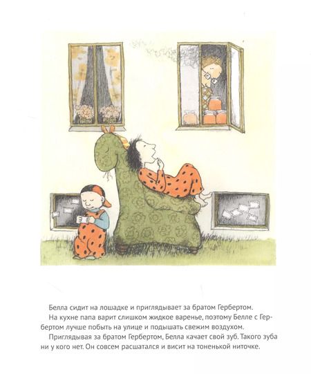 Фотография книги "Эва Эриксон: Зубное приключение, или Как Белла потеряла зуб"