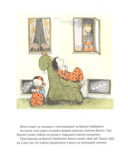 Фотография книги "Эва Эриксон: Зубное приключение, или Как Белла потеряла зуб"