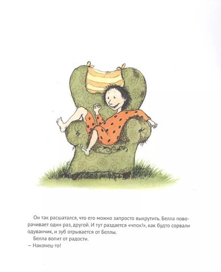 Фотография книги "Эва Эриксон: Зубное приключение, или Как Белла потеряла зуб"