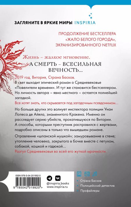 Фотография книги "Эва Гарсиа: Корни ненависти"