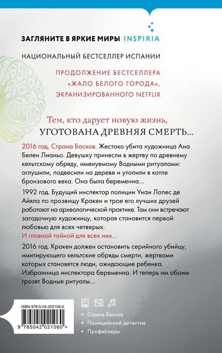 Фотография книги "Эва Гарсиа: Подарочный комплект из 3-х книг с подарком (Жало белого города, Водные ритуалы, Корни ненависти)"