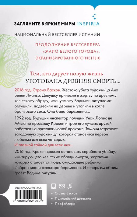 Фотография книги "Эва Гарсиа: Водные ритуалы"