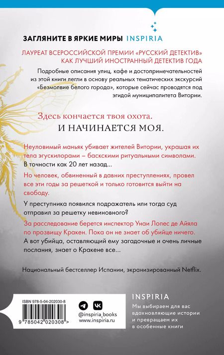 Фотография книги "Эва Гарсиа: Жало белого города"