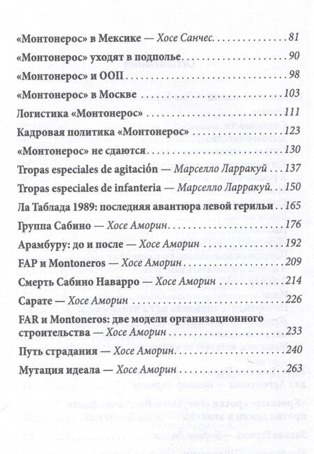 Фотография книги "Эва Перон: Смысл моей жизни. Аргентина, перонизм и Монтонерос"