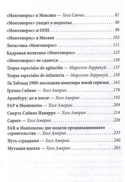 Фотография книги "Эва Перон: Смысл моей жизни. Аргентина, перонизм и Монтонерос"