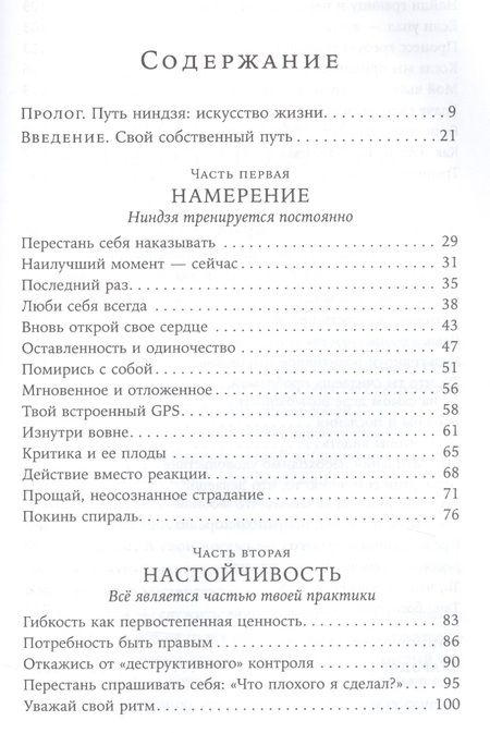 Фотография книги "Эва Сандоваль: Твой внутренний ниндзя: Искусство жизни без борьбы"