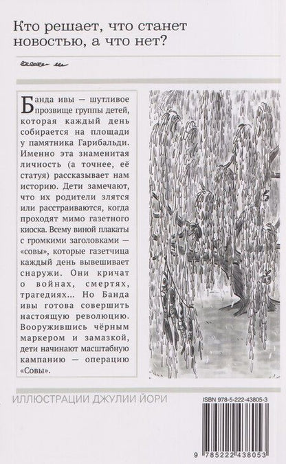 Фотография книги "Эва Серена: Операция "Совы""